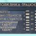 Железнодорожная поликлиника в городе Коростень