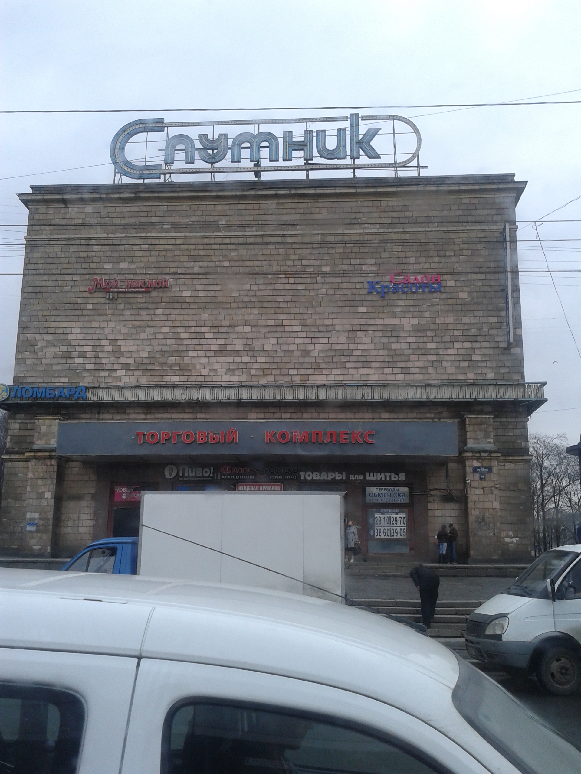 Торговый комплекс «Спутник» - Санкт-Петербург