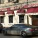 Аргентинский ресторан «Эль Гаучо» в городе Москва