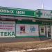 Бывшая аптека «Горздрав Тёплый Стан» в городе Москва