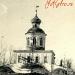 Руины собора Рождества Богородицы в городе Великий Новгород