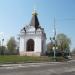 Часовня памяти 1812 года в городе Павловский Посад