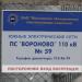 Электрическая подстанция (ПС) № 59 «Вороново» 110/10 кВ в городе Москва