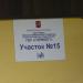 ГБУ «Гормост» участок № 15 в городе Москва