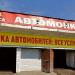 Круглосуточная автомойка и шиномонтажная мастерская в городе Москва