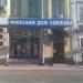 Финский дом одежды в городе Москва