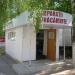 Обувная мастерская (ru) în Chişinău oraş