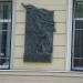 Мемориальная доска боям октября 1917 года в городе Москва