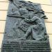 Мемориальная доска боям октября 1917 года в городе Москва