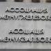 Ассоциация 