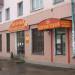Закусочная «Тёртый калач» в городе Великий Новгород