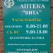 Аптека «Вита» в городе Раменское