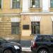 Памятная доска в городе Москва
