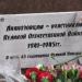 Памятный обелиск в честь лианозовцев – участников Великой Отечественной войны в городе Москва