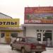 Рынок «Классик» в городе Аксай
