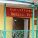 ул. Жуковского, 8 в городе Кисловодск