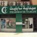 PHARMACIE TABLIT (fr) in Hassi Messaoud city