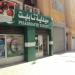 PHARMACIE TABLIT (fr) in Hassi Messaoud city