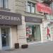 Салон обуви «Эконика» в городе Москва