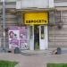 Салон сотовой связи «Евросеть» в городе Москва