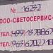 Трансформаторная подстанция ТП-16232 в городе Москва