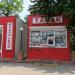 Бывший магазин «Табак» в городе Москва