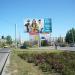 Рекламный щит в городе Волжский