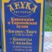 Кафе «Анука» в городе Москва