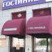 Гостиница «Погости.ру» в городе Москва