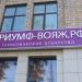 Бывшее туристическое агентство «Триумф-вояж.рф» в городе Москва