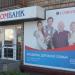 ООО «Инвестиционный коммерческий банк „Совкомбанк