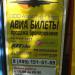 ООО «Аэротур-Плюс» в городе Москва
