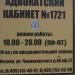 Адвокатский кабинет № 1721 в городе Москва