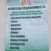 Агентство недвижимости в городе Москва