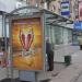 Остановка общественного транспорта «Улица Константина Симонова» в городе Москва