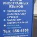 Курсы иностранных языковLanguage Link в городе Москва