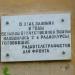 Памятная доска «