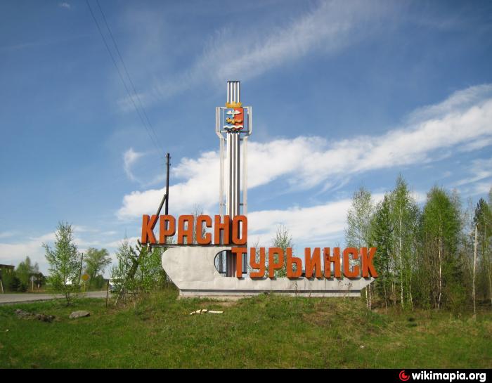 Город краснотурьинск картинки