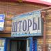 Ателье по пошиву штор в городе Москва