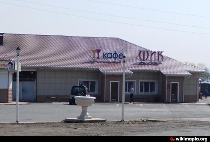 Шик западная ул 10в артем фото
