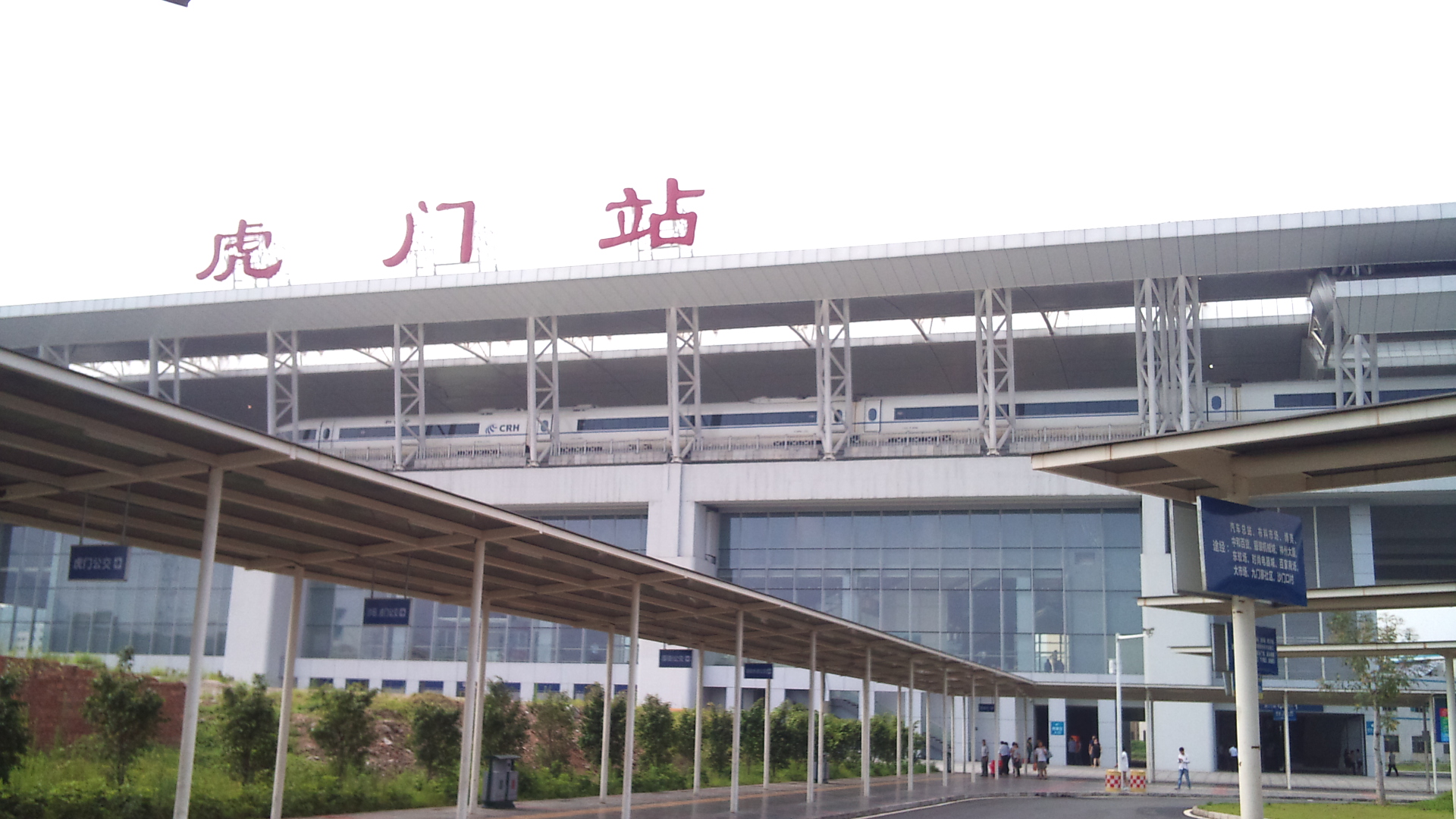 Humen Railway Station