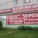 Магазин «Цветы мира» в городе Москва