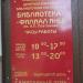 Библиотека № 68 - филиал в городе Москва