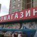 Зоомагазин 
