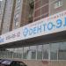 Клиника «Семейная» в городе Москва