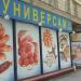 Круглосуточный мини-маркет ООО «ИнвестТехПром» в городе Москва