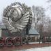 Скульптура «СССР — оплот мира» в городе Москва
