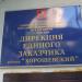 Дирекция единого заказчика района Хорошевский в городе Москва