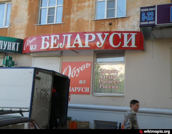 Где Можно Купить Белорусскую Обувь В Твери