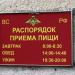 Столовая в городе Нахабино